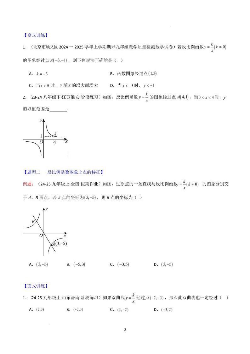 反比例函数的图象和性质及应用（原卷版）第2页
