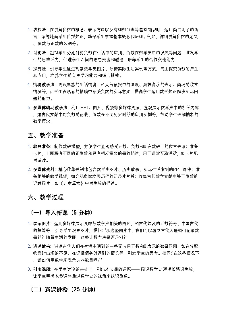 人教版初中数学七年级上册《图说数学史 漫漫长路识负数》教案第2页