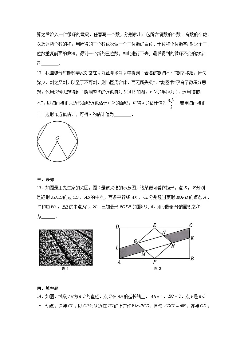 2025年广东省佛山市部分学校九年级中考一模数学试题第3页