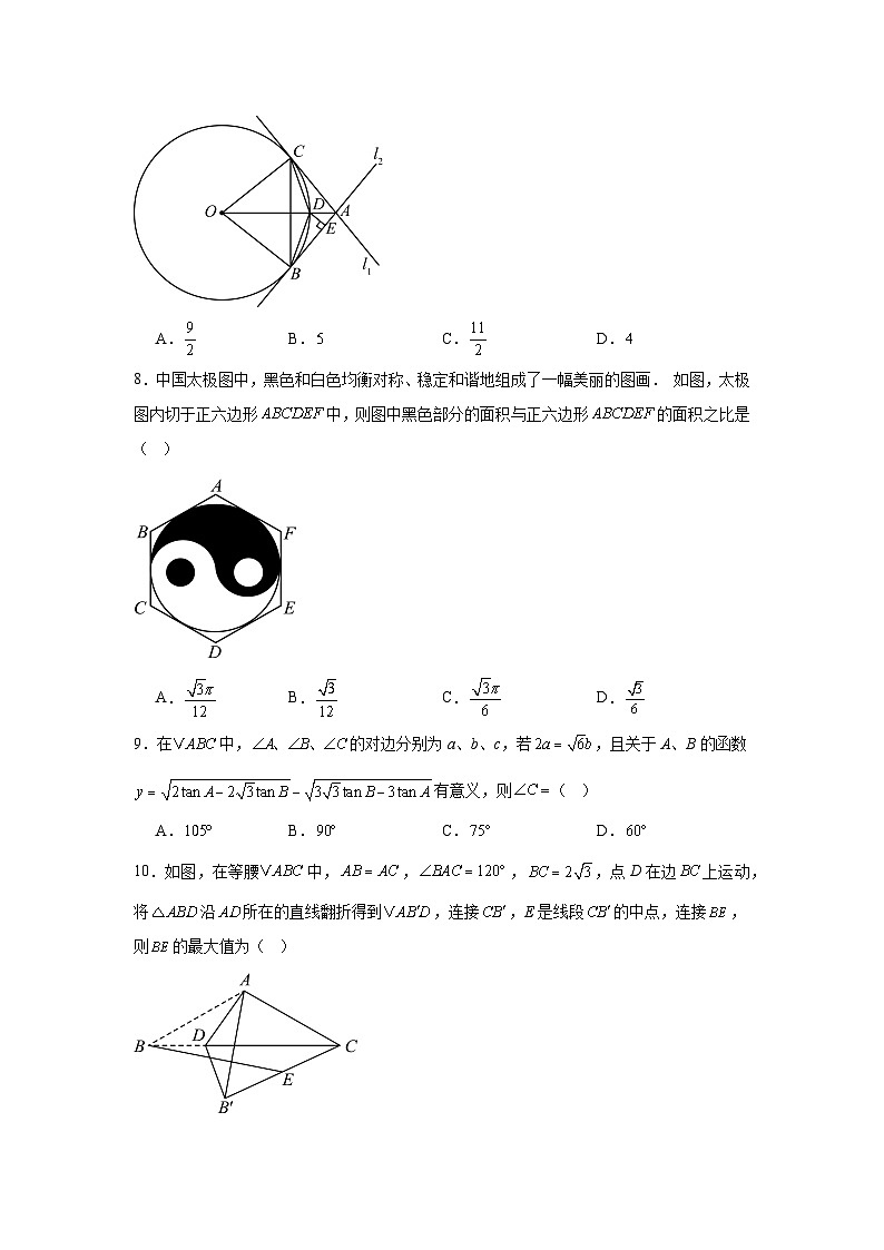 湖南省娄底市“思齐杯”2025年初中毕业学业考试模拟数学试题卷第2页