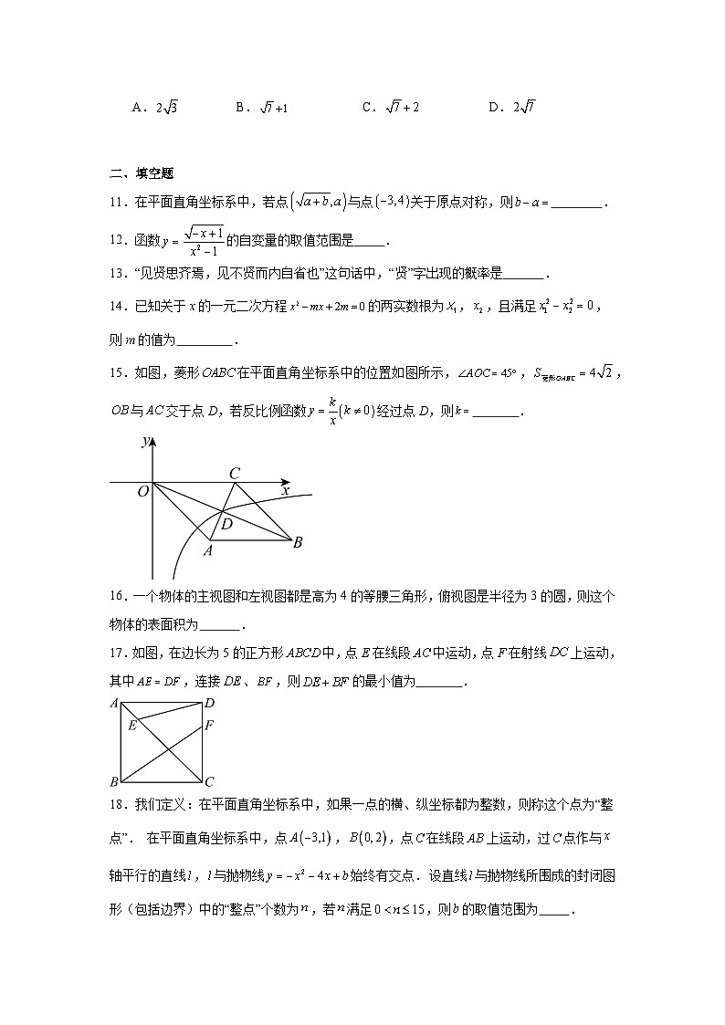 湖南省娄底市“思齐杯”2025年初中毕业学业考试模拟数学试题卷第3页