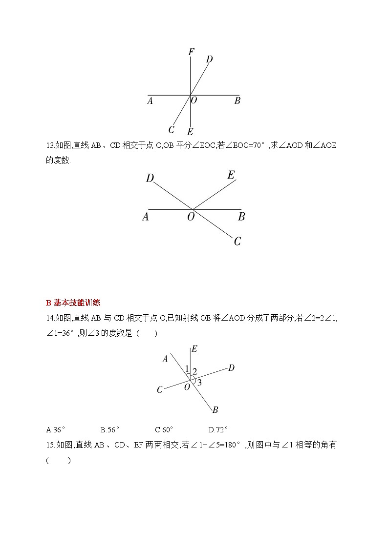 人教版数学七年级下册7.1.1两条直线相交同步练习(含答案)第3页