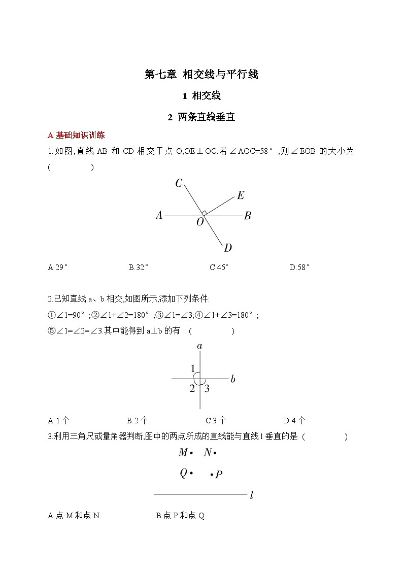 人教版数学七年级下册7.1.2两条直线垂直同步练习（含答案）第1页