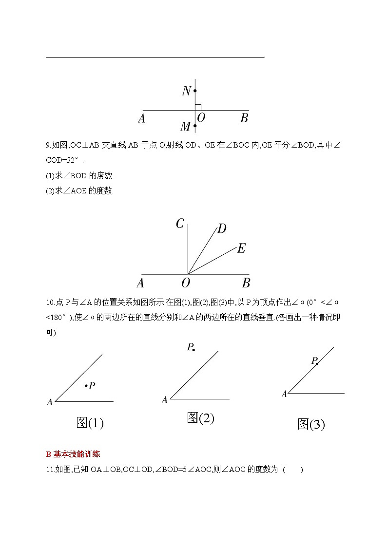 人教版数学七年级下册7.1.2两条直线垂直同步练习（含答案）第3页