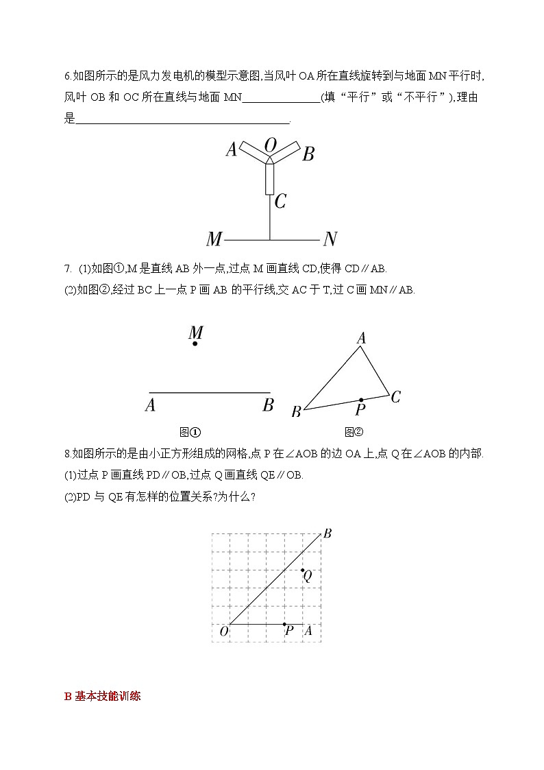 人教版数学七年级下册7.2.1平行线的概念同步练习(含答案)第2页