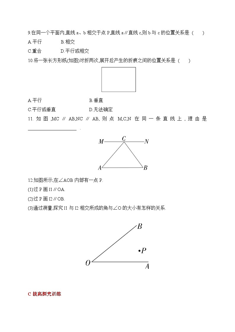 人教版数学七年级下册7.2.1平行线的概念同步练习(含答案)第3页