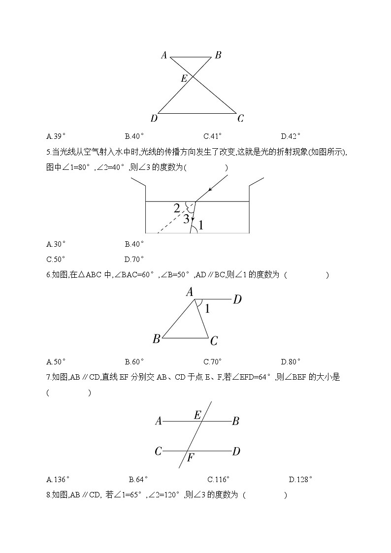 人教版数学七年级下册7.2.3平行线的性质同步练习(含答案)第2页