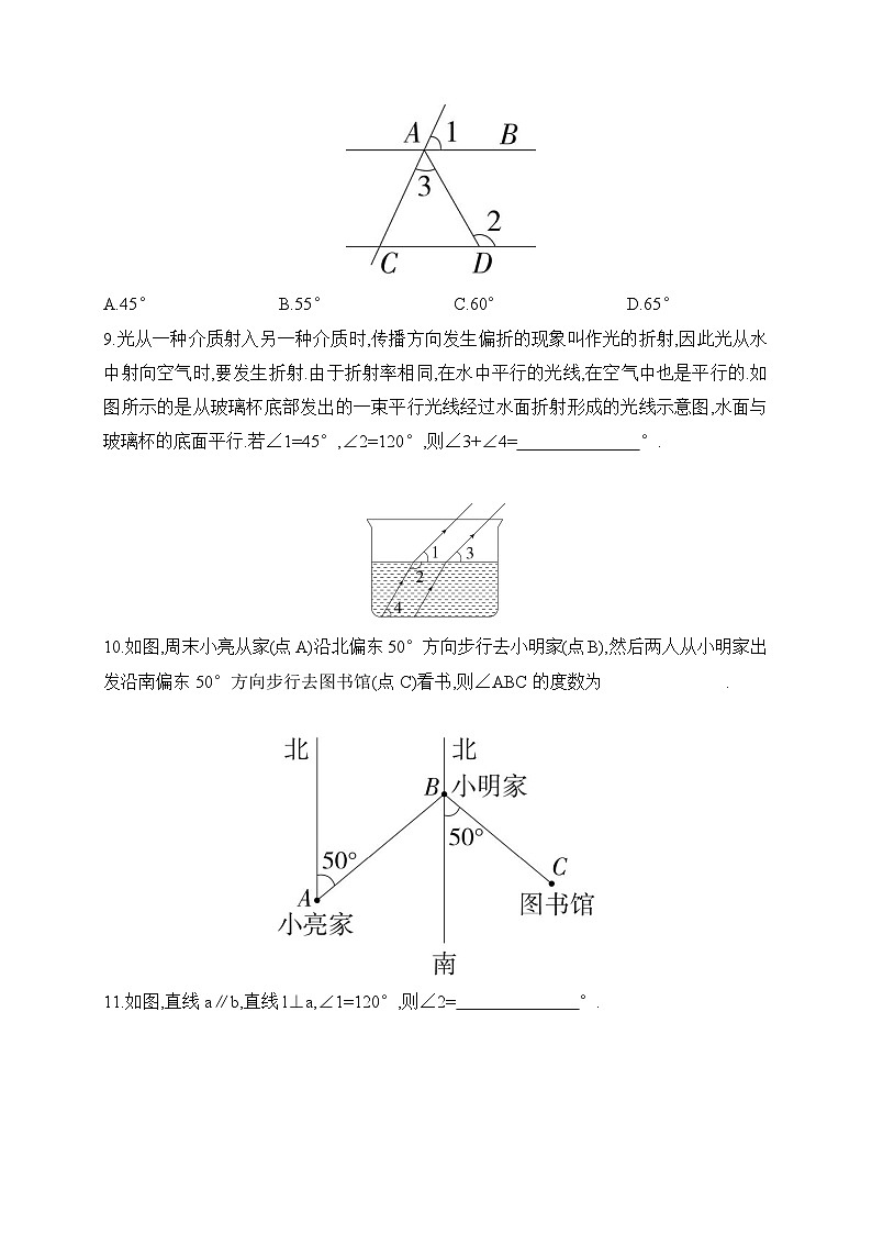 人教版数学七年级下册7.2.3平行线的性质同步练习(含答案)第3页