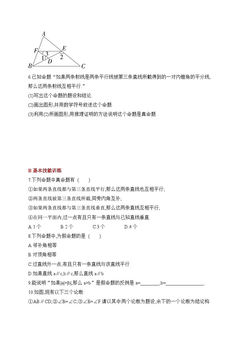 人教版数学七年级下册7.3定义、命题、定理同步练习(含答案)第2页
