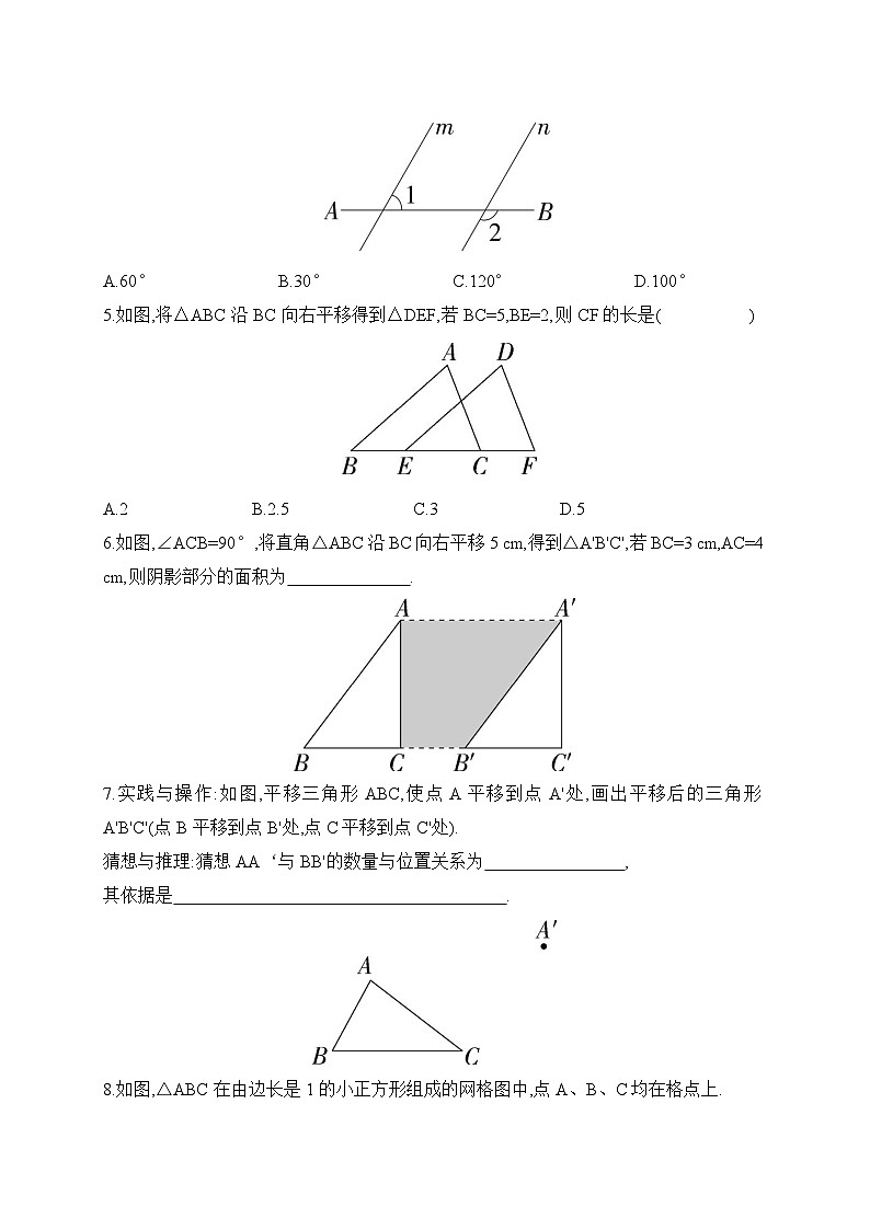 人教版数学七年级下册7.4平移同步练习(含答案)第2页