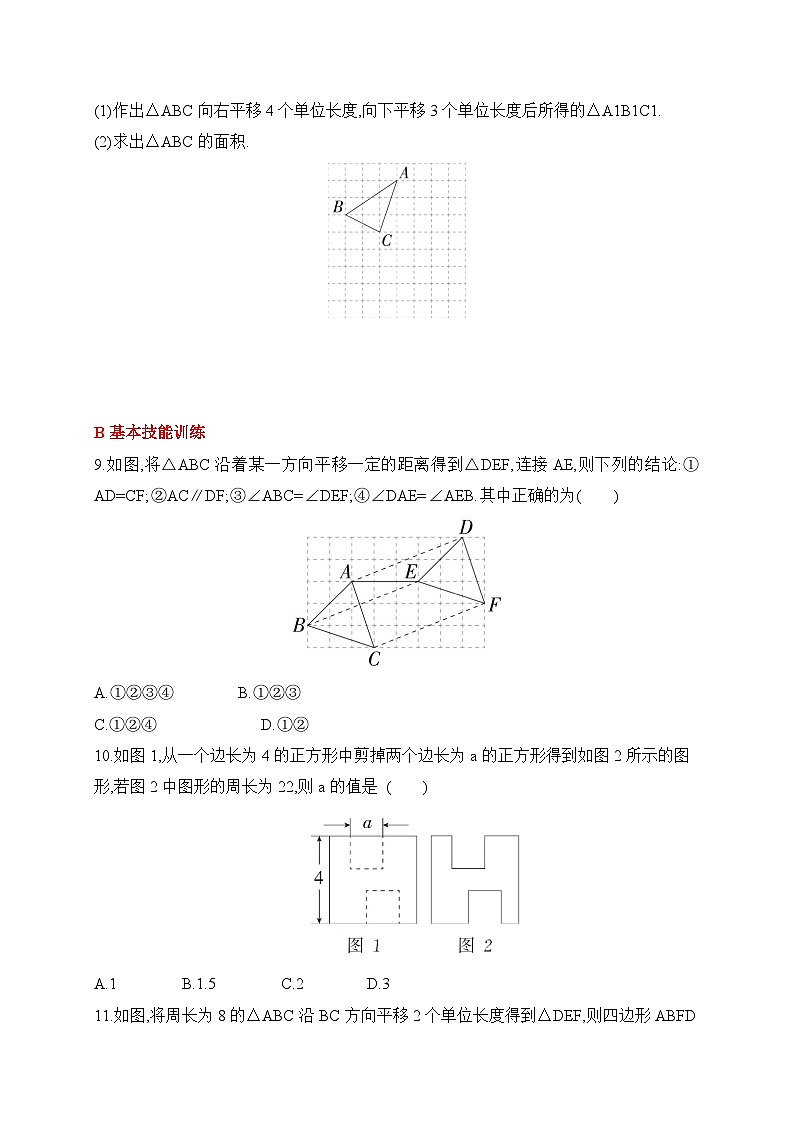 人教版数学七年级下册7.4平移同步练习(含答案)第3页