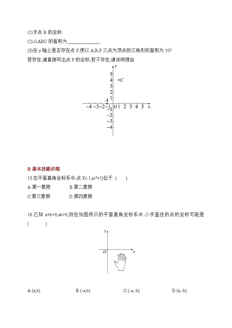 人教版数学七年级下册9.1.1平面直角坐标系的概念同步练习(含答案)第3页