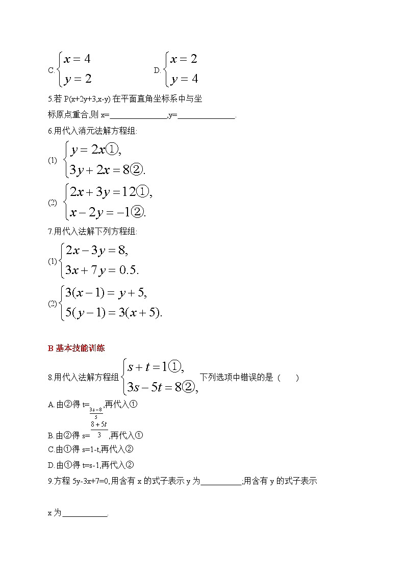 人教版数学七年级下册10.2.1代入消元法同步练习(含答案)第2页