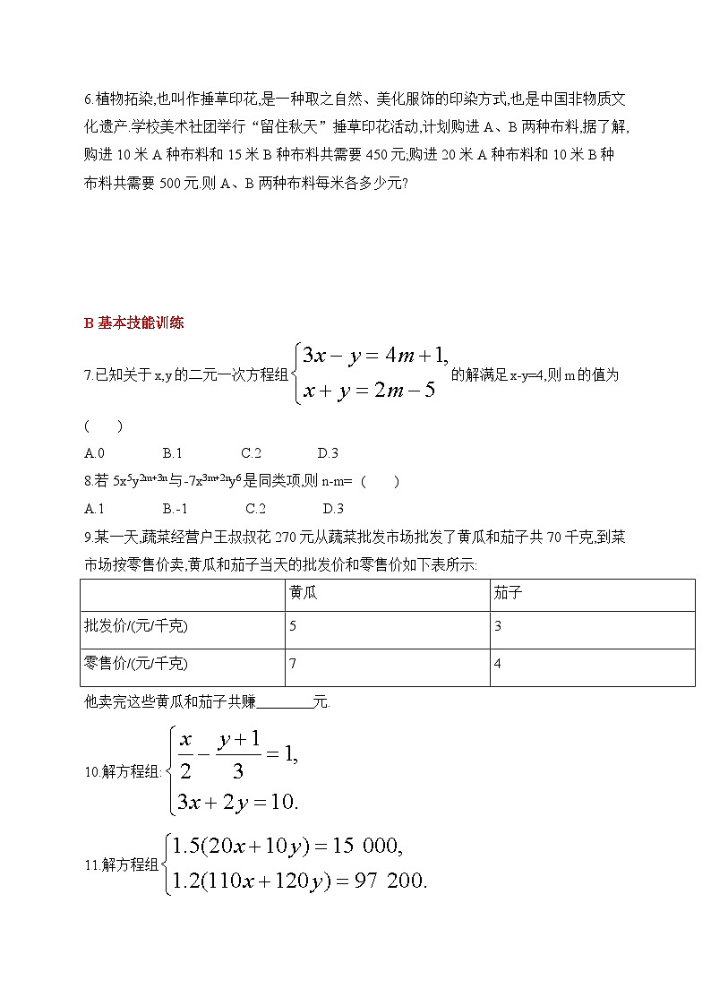 人教版数学七年级下册10.2.2加减消元法同步练习(含答案)第2页
