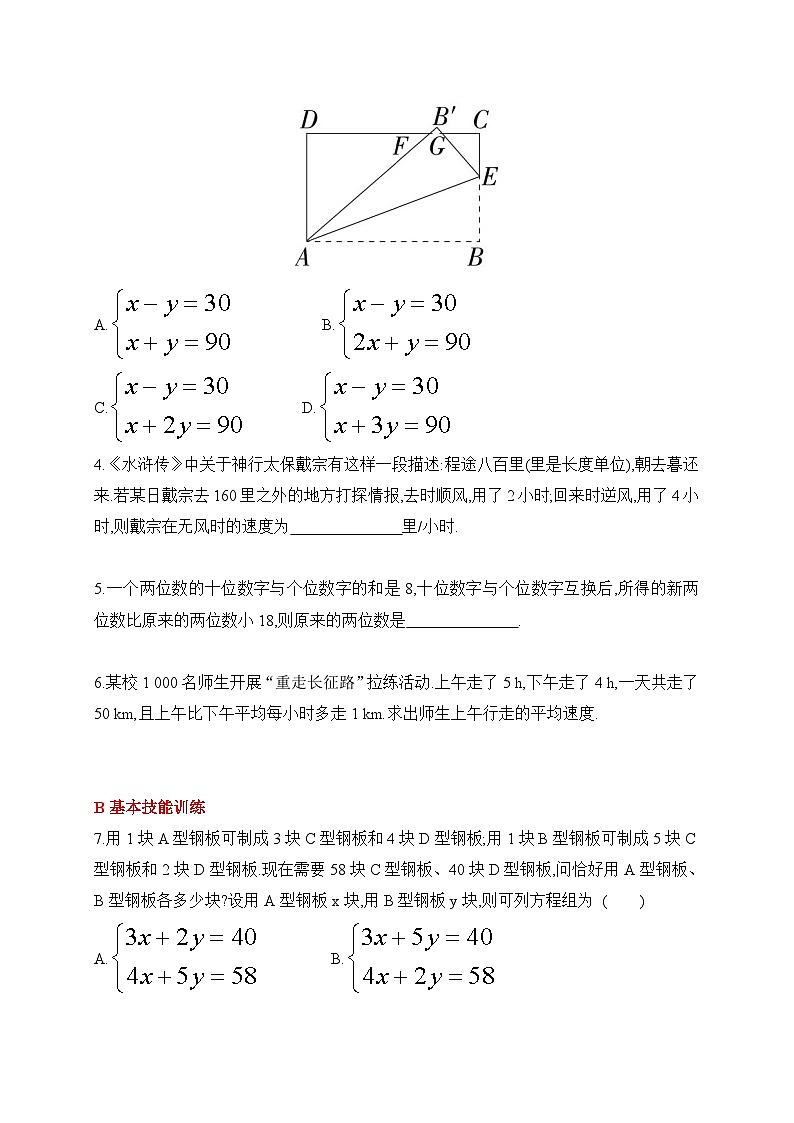 人教版数学七年级下册10.3实际问题与二元一次方程组同步练习(含答案)第2页