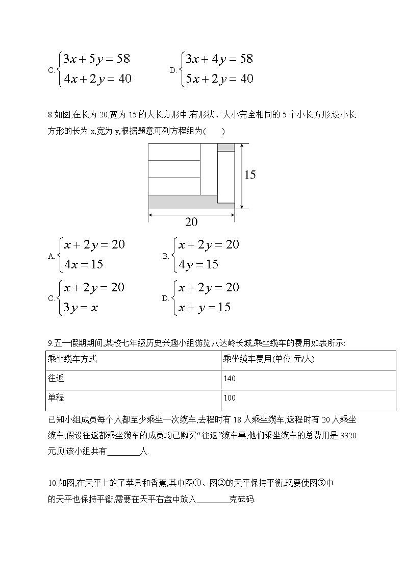 人教版数学七年级下册10.3实际问题与二元一次方程组同步练习(含答案)第3页
