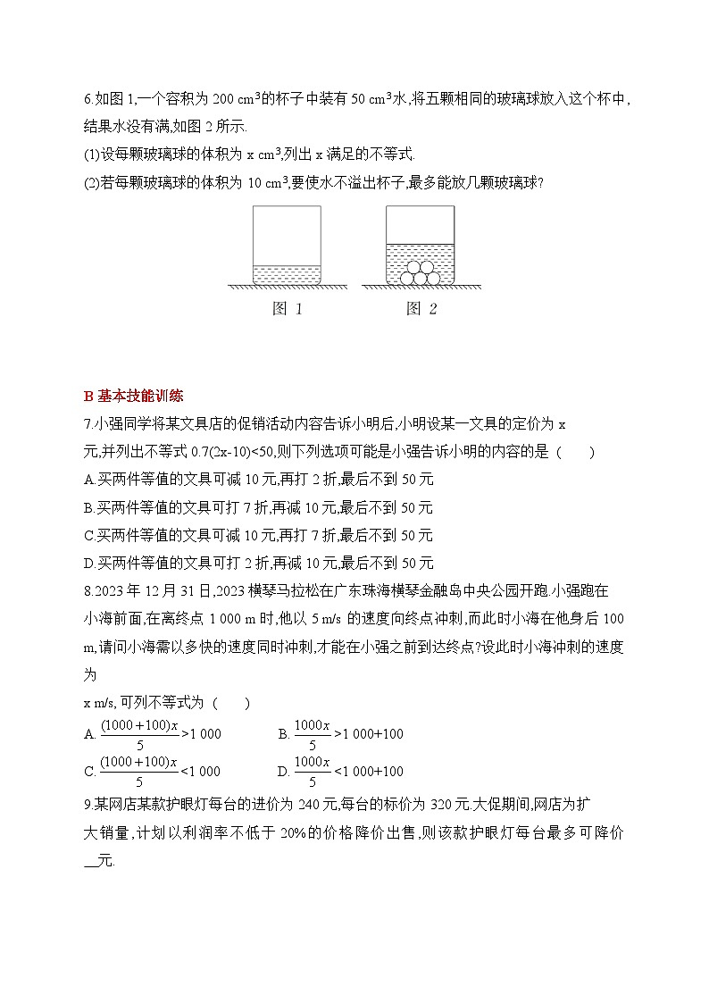 人教版数学七年级下册11.2.2一元一次不等式的应用同步练习含答案第2页
