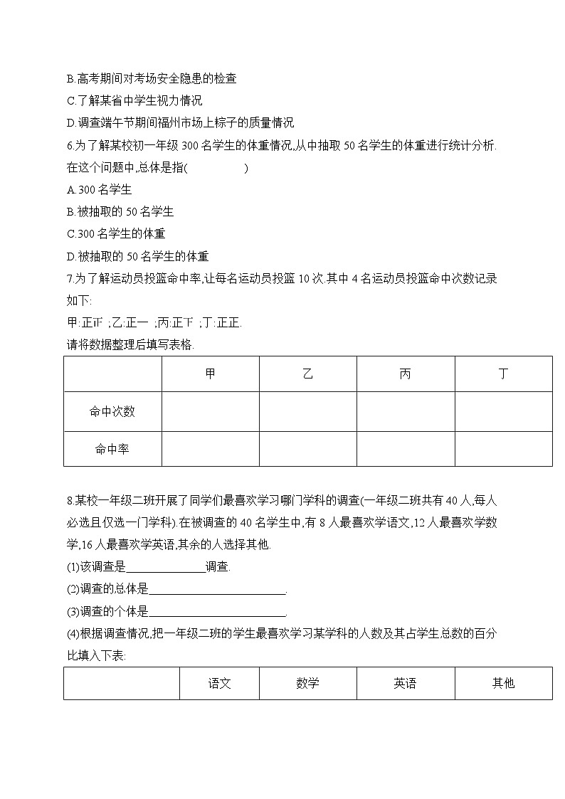 人教版数学七年级下册12.1.1全面调查同步练习(含答案)第2页