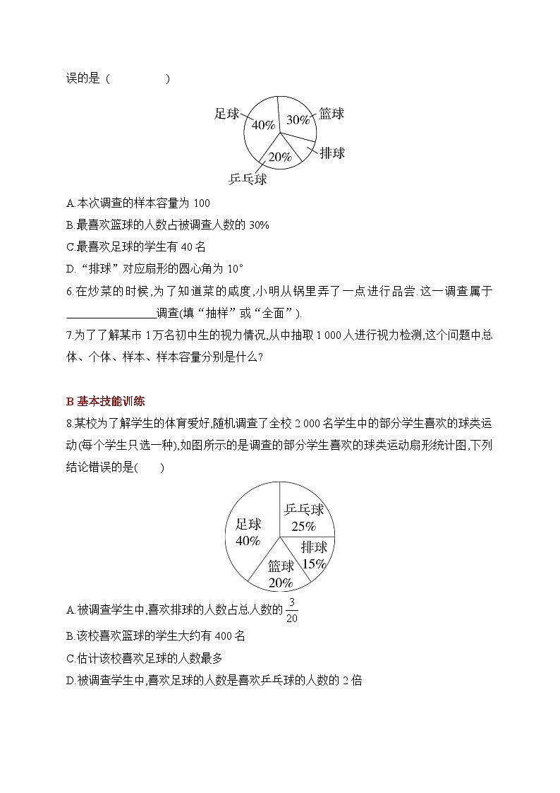 人教版数学七年级下册12.1.2抽样调查同步练习(含答案)第2页