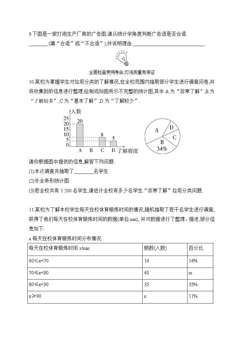 人教版数学七年级下册12.1.2抽样调查同步练习(含答案)第3页