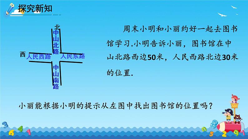 9.1.1 平面直角坐标系概念 课件人教版七年级数学下册第2页