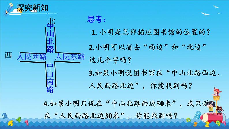 9.1.1 平面直角坐标系概念 课件人教版七年级数学下册第3页