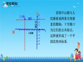 9.1.1 平面直角坐标系概念 课件人教版七年级数学下册