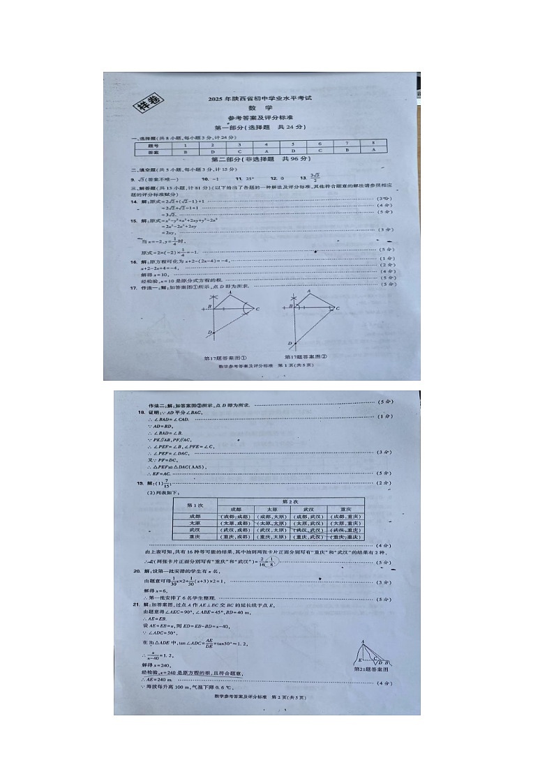 数学答案第1页