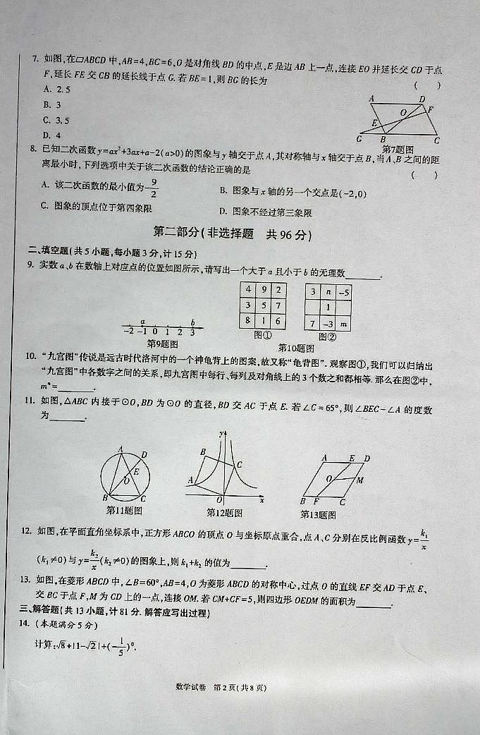 2025年陕西省初中学业水平考试数学第2页