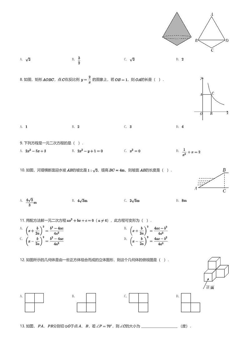 2024～2025学年天津南开区天津市南开翔宇学校初三(上)期末数学试卷(含解析)第2页