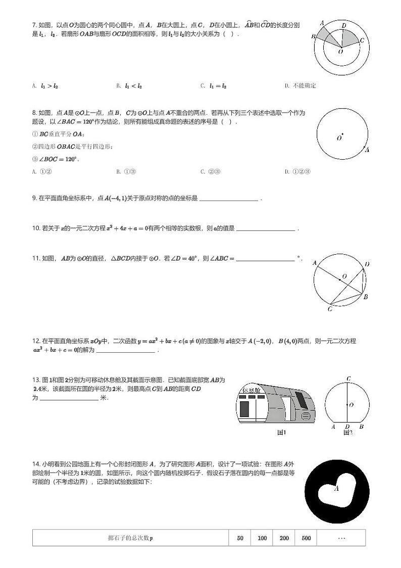 2024～2025学年北京海淀区初三(上)期末数学试卷(含解析)第2页