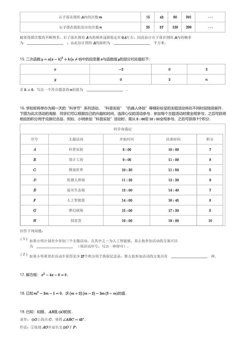 2024～2025学年北京海淀区初三(上)期末数学试卷(含解析)第3页