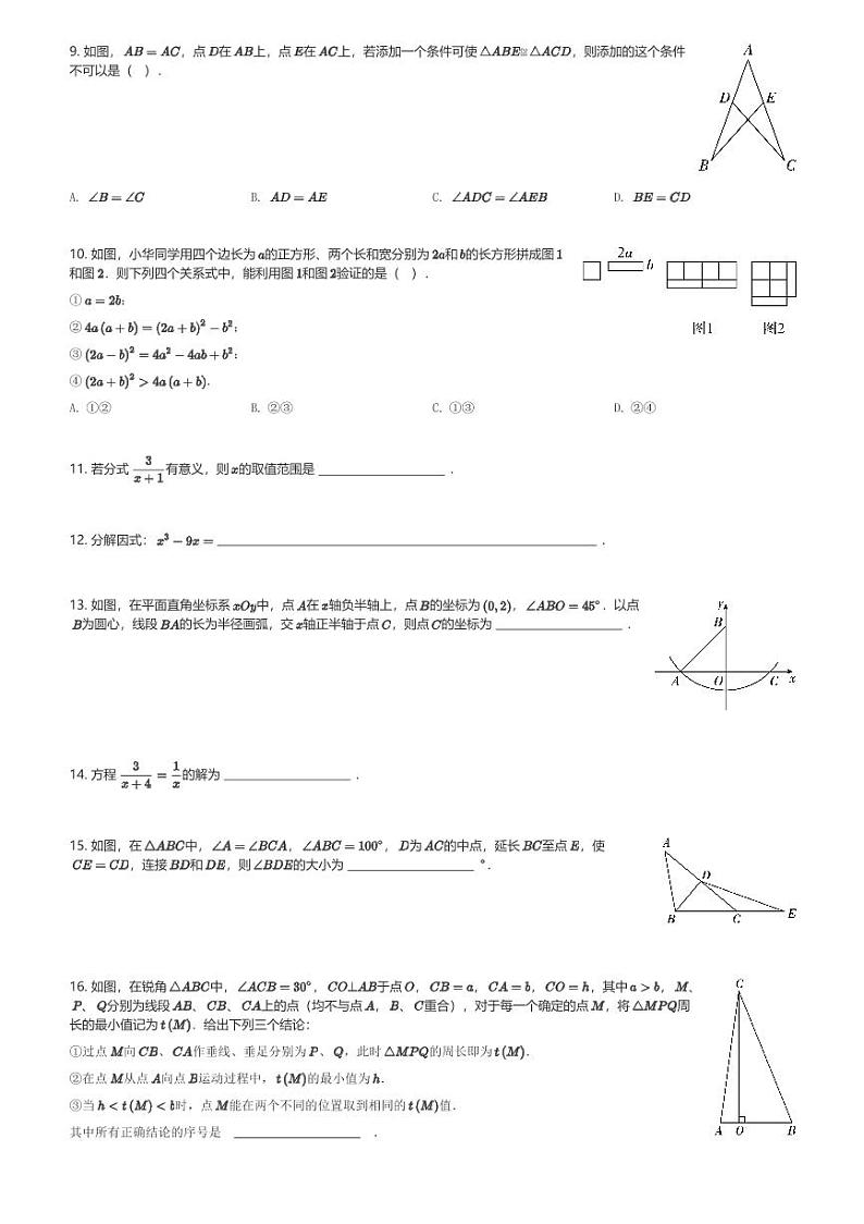2024～2025学年北京海淀区初二(上)期末数学试卷(含解析)第2页