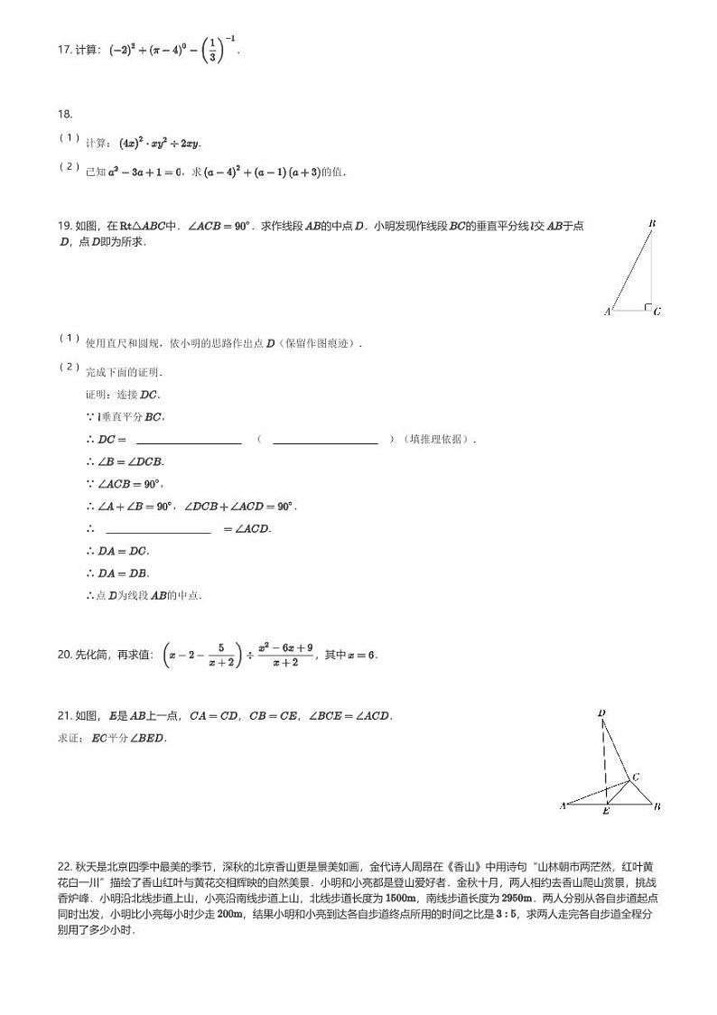 2024～2025学年北京海淀区初二(上)期末数学试卷(含解析)第3页
