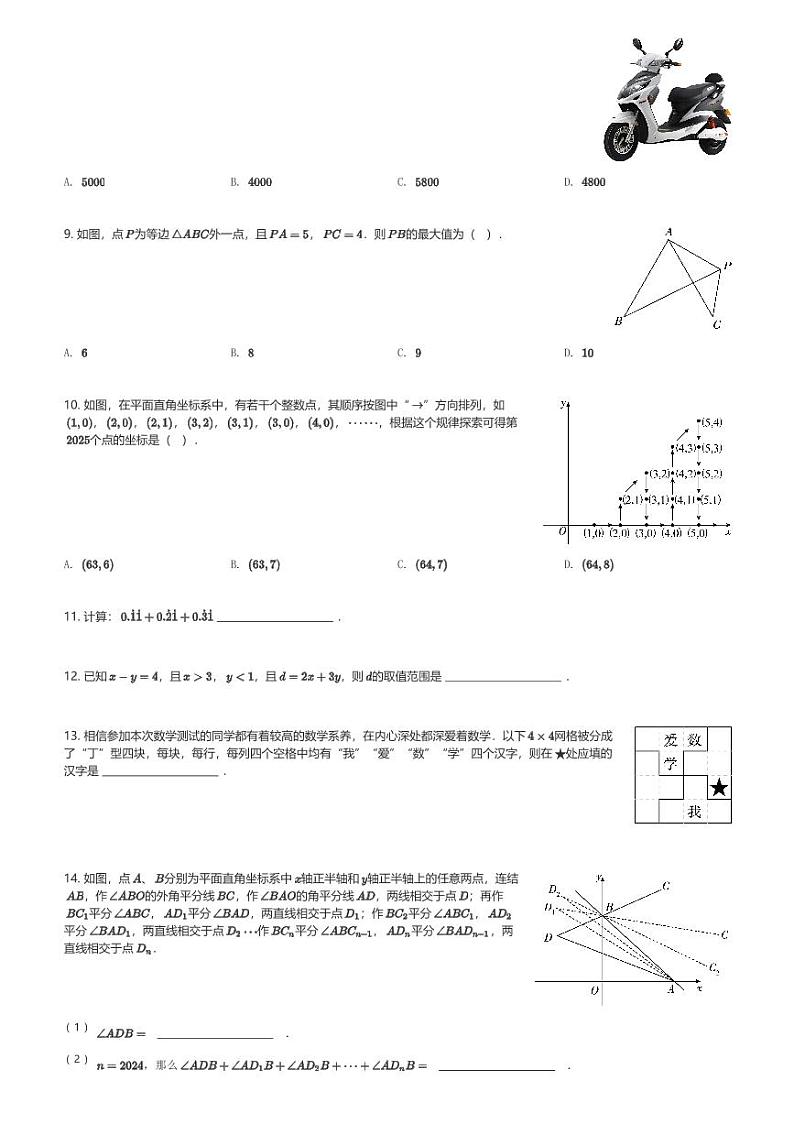 2024～2025学年安徽合肥初二(上)期末数学试卷名卷教育联盟数学联考(含解析)第2页