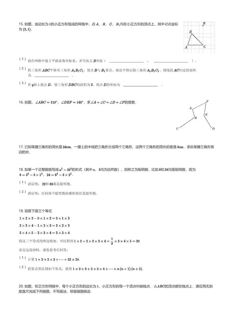 2024～2025学年安徽合肥初二(上)期末数学试卷名卷教育联盟数学联考(含解析)第3页
