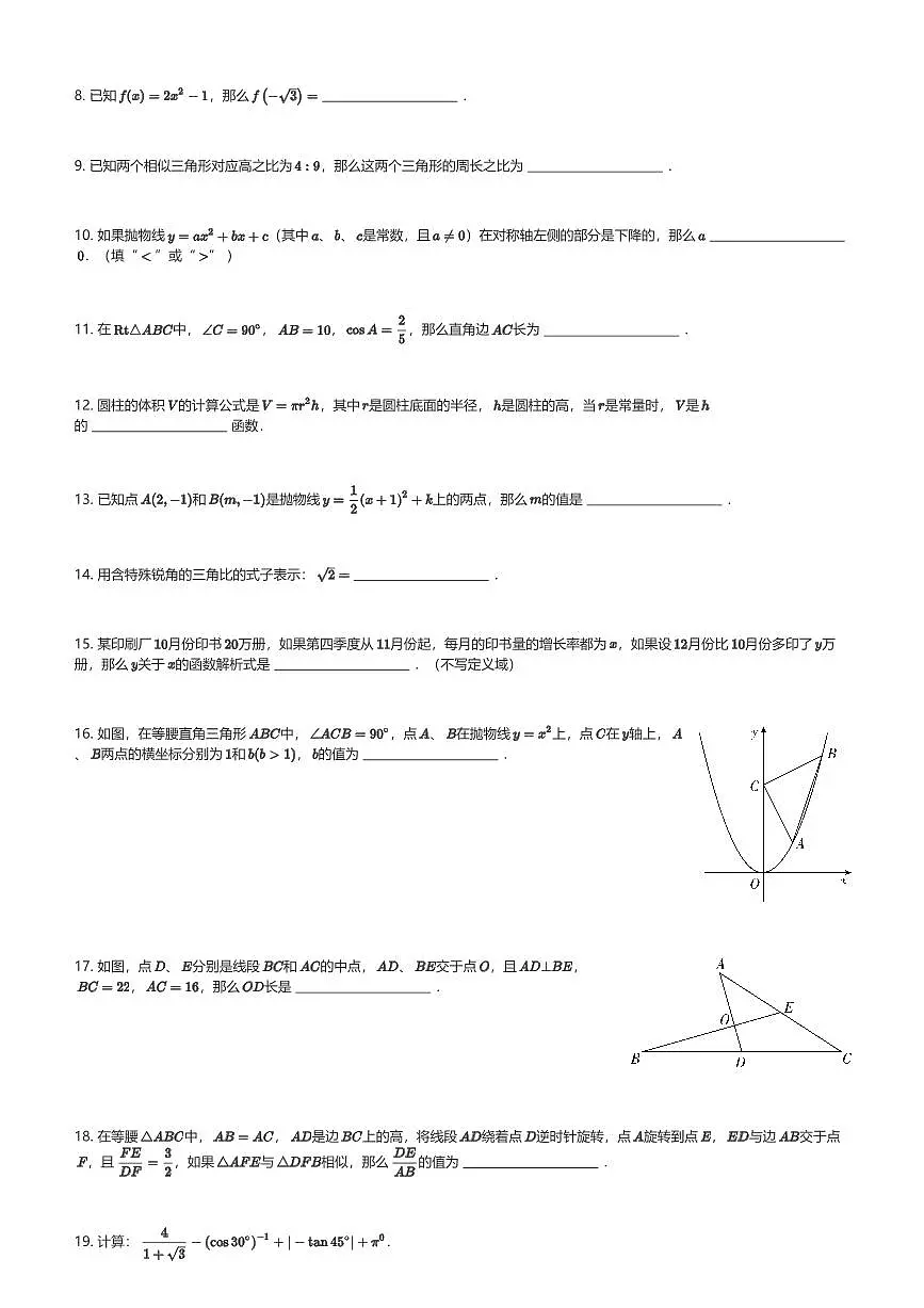 2025年上海闵行区初三中考一模数学试卷(含解析)第2页