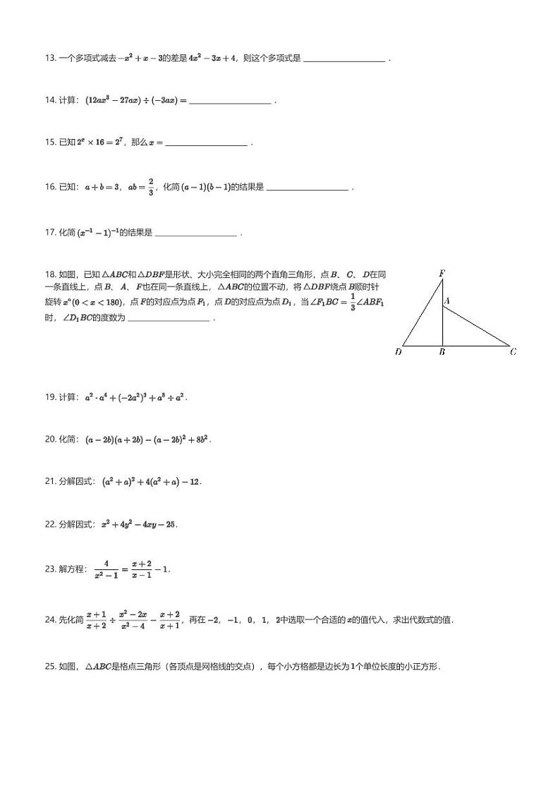 2024～2025学年上海长宁区初一(上)期末数学试卷(含解析)第2页