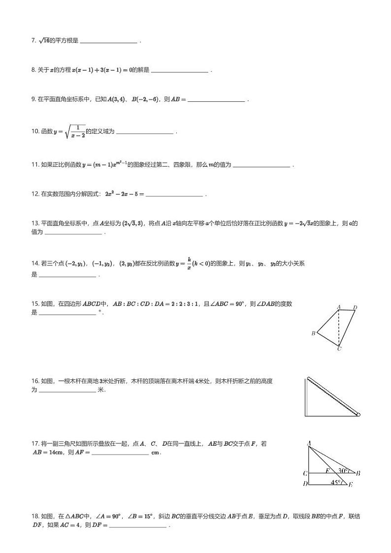 2024～2025学年上海杨浦区初二(上)期末数学试卷(含解析)第2页