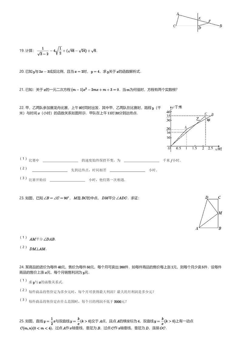 2024～2025学年上海杨浦区初二(上)期末数学试卷(含解析)第3页