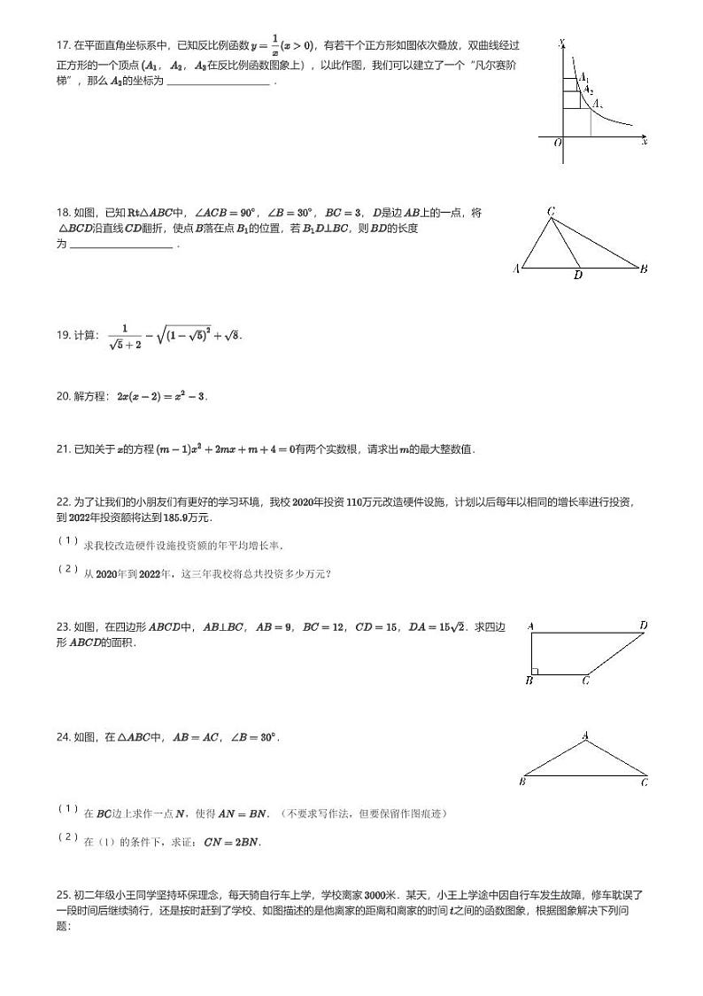 2024～2025学年上海闵行区初二(上)期末数学试卷(含解析)第3页