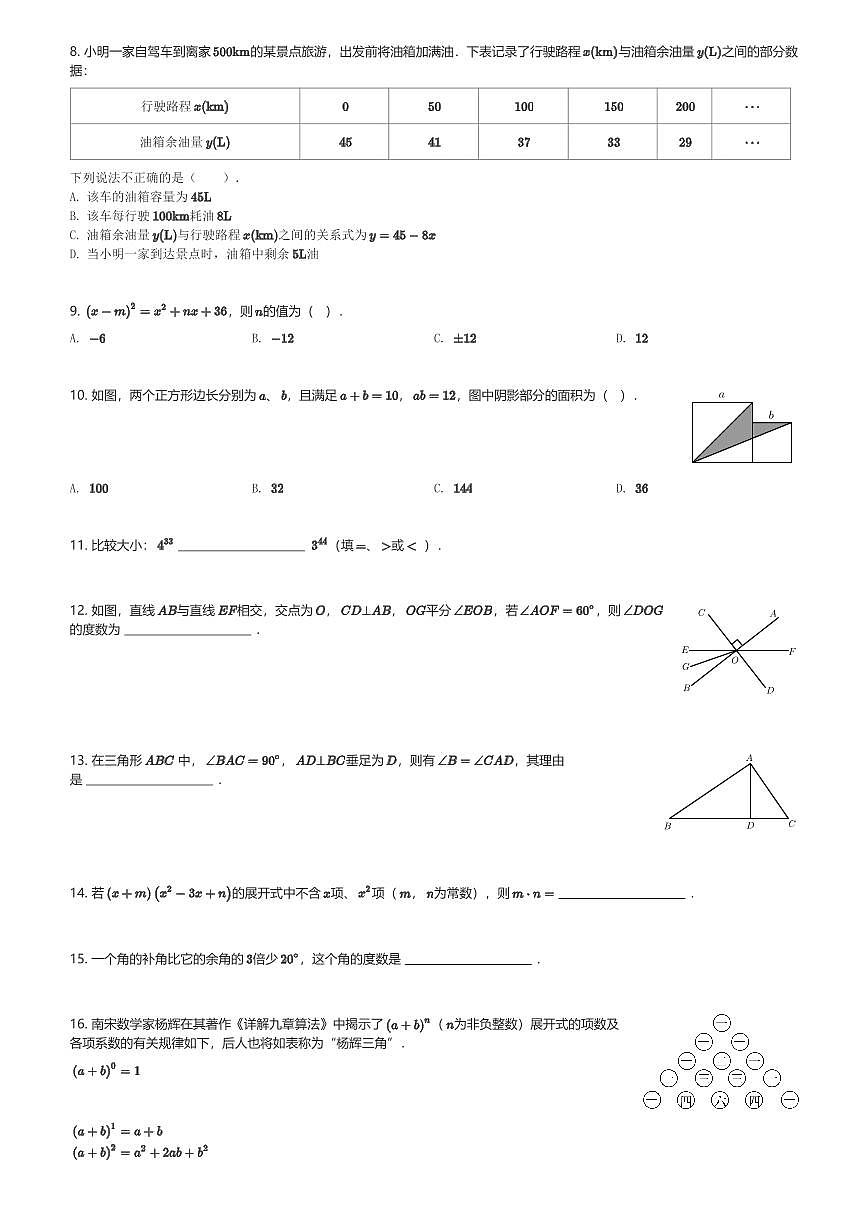 2023～2024学年陕西西安未央区西安经开第一学校(西安经发学校)初一(下)期中数学试卷+尊德学校(含解析)第2页