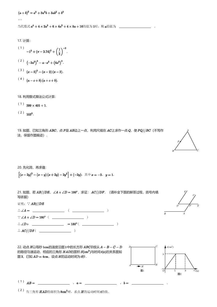 2023～2024学年陕西西安未央区西安经开第一学校(西安经发学校)初一(下)期中数学试卷+尊德学校(含解析)第3页