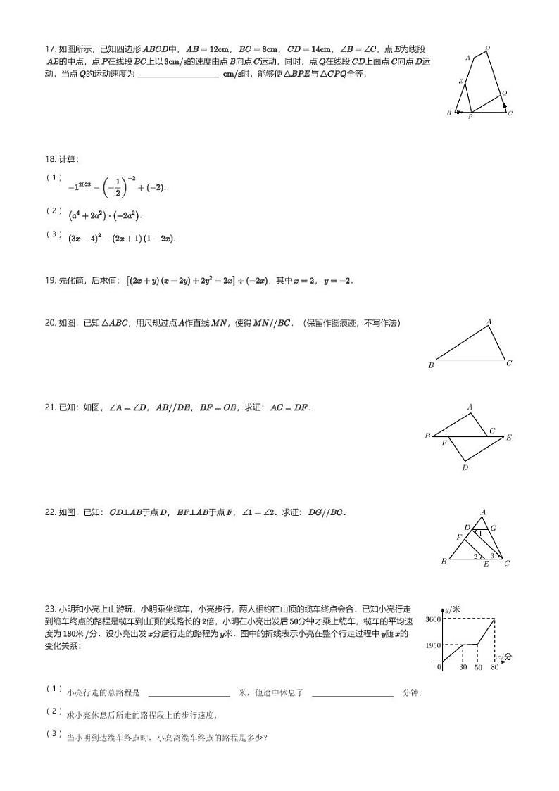 2023～2024学年陕西西安雁塔区西安市高新第一中学初一(下)期中模拟数学试卷(博雅班)(含解析)第3页