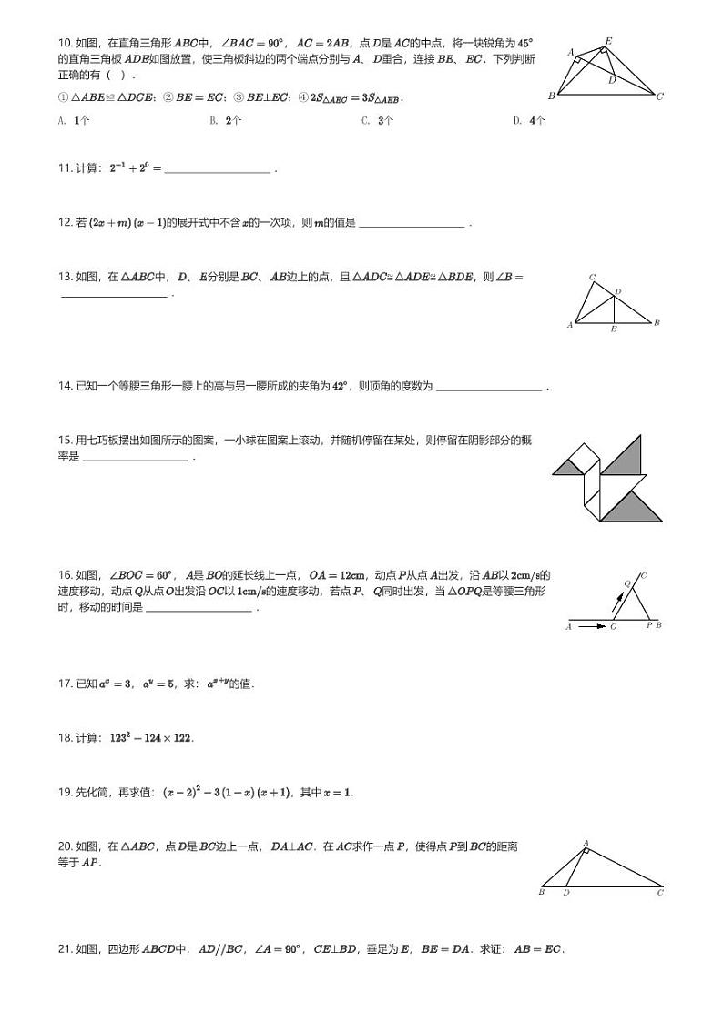 2022～2023学年陕西西安雁塔区西安高新逸翠园中学初一(下)期末数学试卷+高新五中、高新三中联考(含解析)第2页