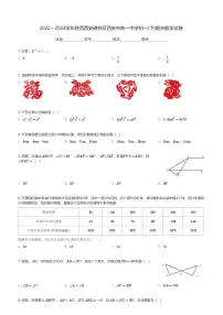 2022~2023学年陕西西安碑林区西安市铁一中学初一(下)期末数学试卷(含解析)