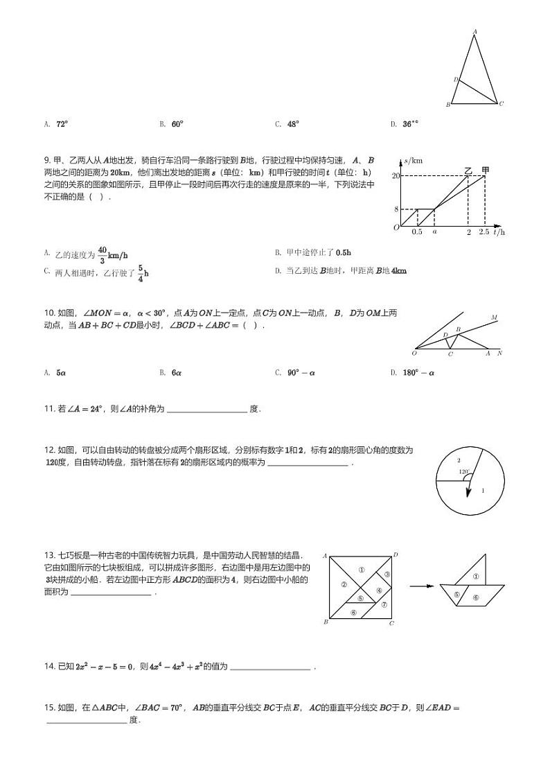 2022～2023学年陕西西安碑林区西安市铁一中学初一(下)期末数学试卷(含解析)第2页