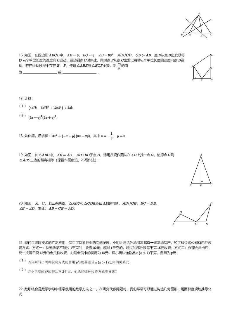 2022～2023学年陕西西安碑林区西安市铁一中学初一(下)期末数学试卷(含解析)第3页