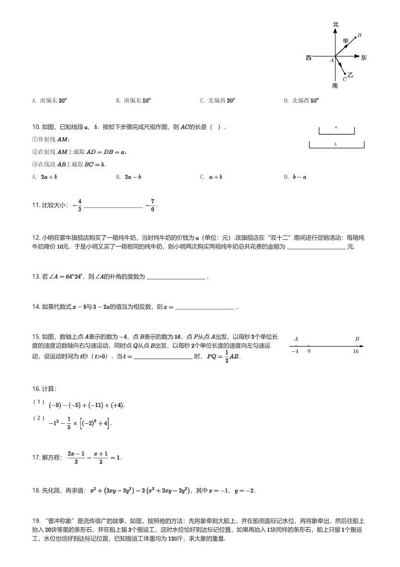 2023～2024学年辽宁大连中山区大连嘉汇中学初一(上)期末数学试卷(含解析)第2页