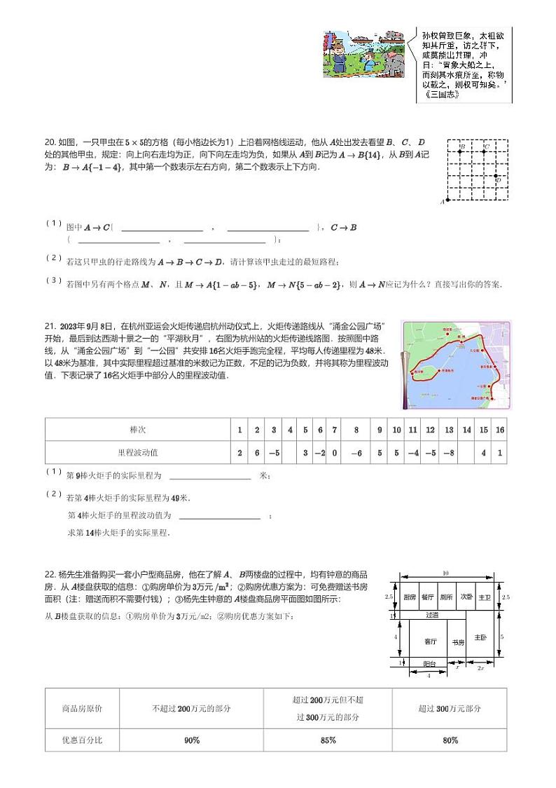 2023～2024学年辽宁大连中山区大连嘉汇中学初一(上)期末数学试卷(含解析)第3页